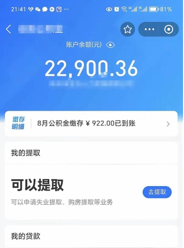 海南封存公积金取钱（封存公积金提取流程2021）